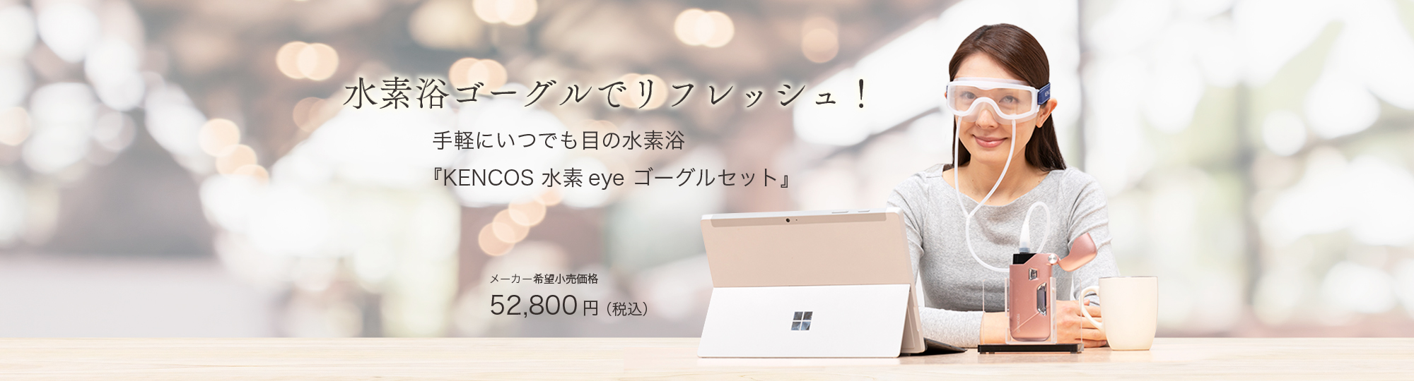 水素アイマスク